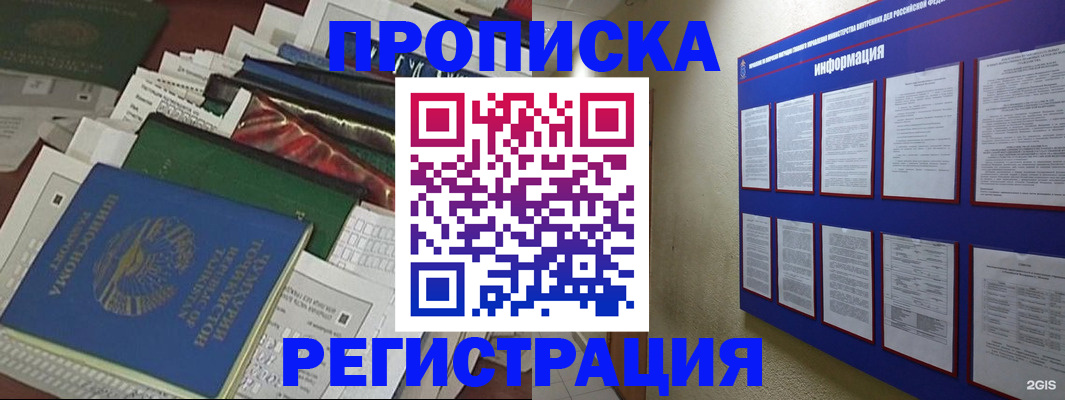 прописка ребенка в Пензенской области