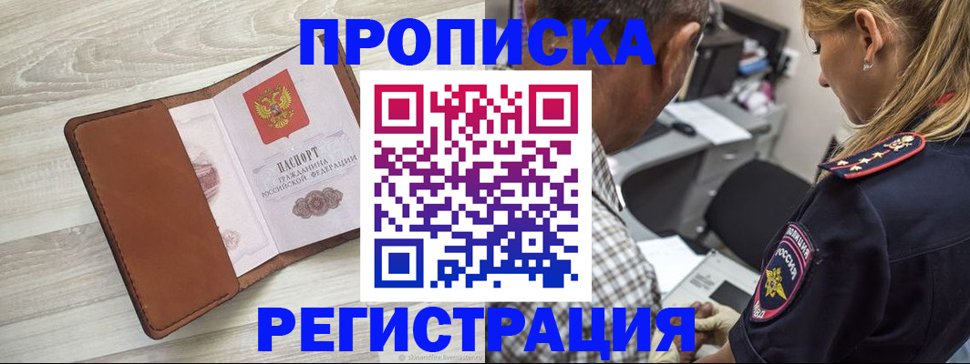 прописка для работы в Пензенской области